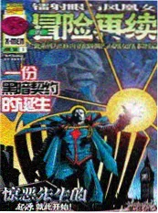 虾仁漫画周刊原创连载合集封面